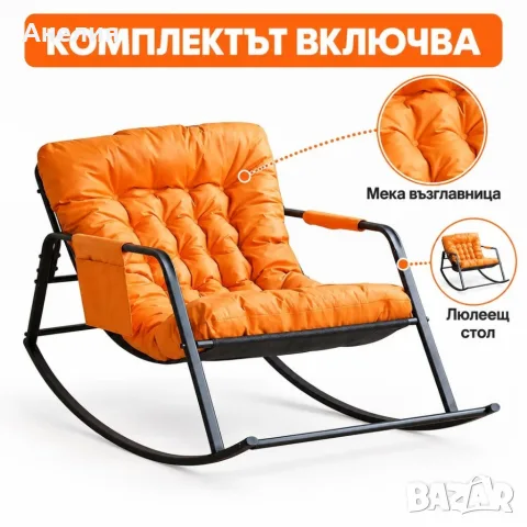 Елегантен люлеещ стол, снимка 3 - Градински мебели, декорация  - 56301240