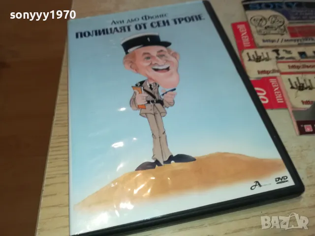 полицаят от сен тропе 1803251025