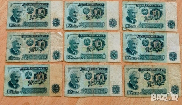 18 броя 10 лева НРБ