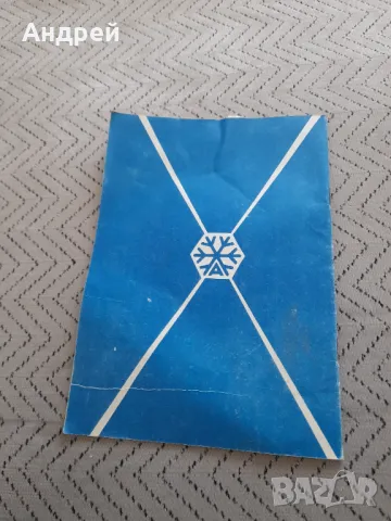 Технически паспорт хладилник МРАЗ 120 А, снимка 4 - Антикварни и старинни предмети - 50129444