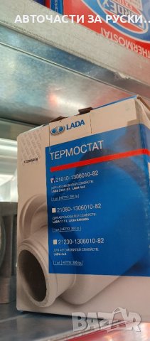 Авточасти за руски автомобили нови, снимка 17 - Нотариуси и нотариални услуги - 39386456