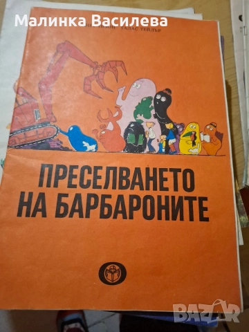 детски книги стари издания , снимка 6 - Детски книжки - 52863187