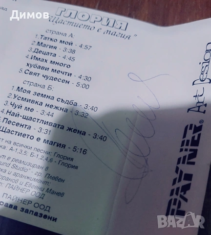 Глория (обложки,лепенки,публикации и други), снимка 12 - Други музикални жанрове - 53698351