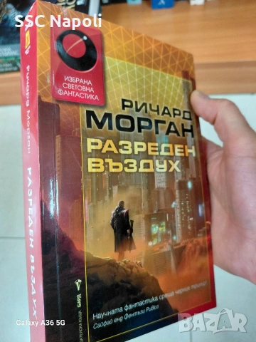 Избрана Световна Фантастика, снимка 3 - Художествена литература - 51726849