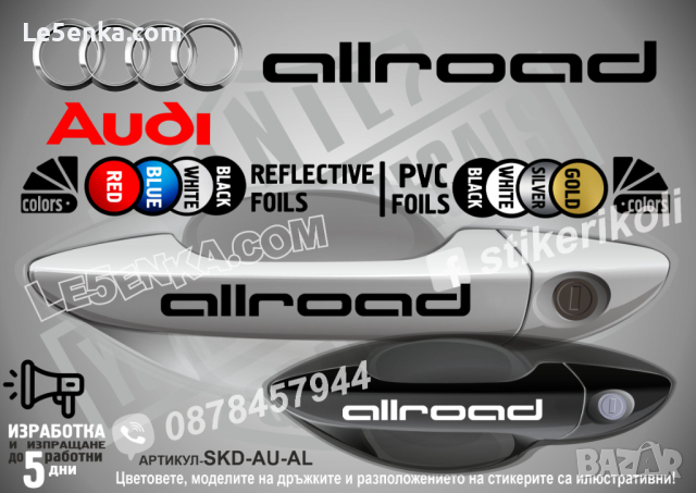 AUDI A6 стикери дръжки SKD-AU-A6, снимка 9 - Аксесоари и консумативи - 44559940