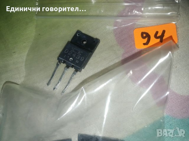 Транзистори-D2439, снимка 1 - Други - 42722339