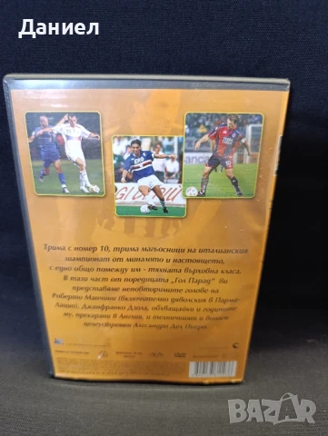 DVD Головете на Дел Пиеро,Манчини и Дзола, снимка 2 - DVD филми - 51045902