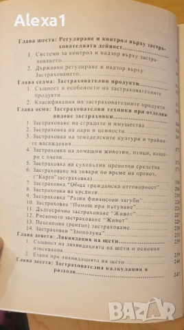 " Рискът и застраховането ", снимка 3 - Учебници, учебни тетрадки - 53292180