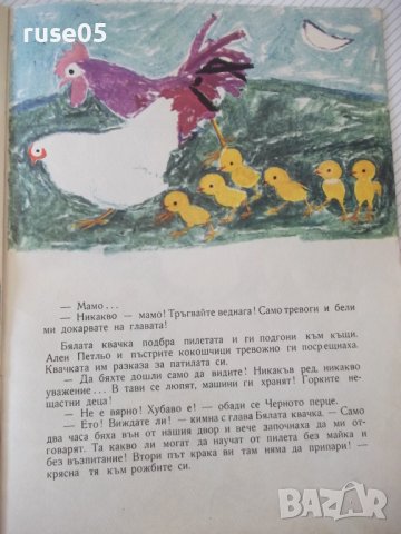 Книга "Приключение край малкия поток - Д.Йосифова" - 16 стр., снимка 6 - Детски книжки - 41416628