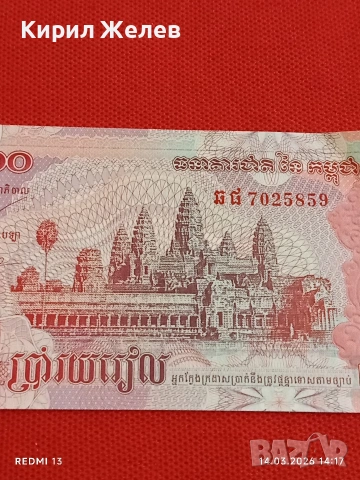 Банкнота КАМБОДЖА много красива перфектно състояние непрегъвана за КОЛЕКЦИЯ ДЕКОРАЦИЯ 53843, снимка 5 - Нумизматика и бонистика - 53836673