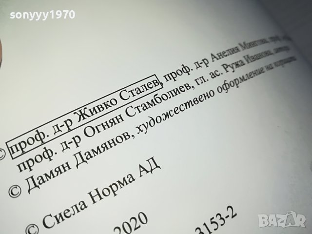 право 1406230807, снимка 11 - Учебници, учебни тетрадки - 41159071