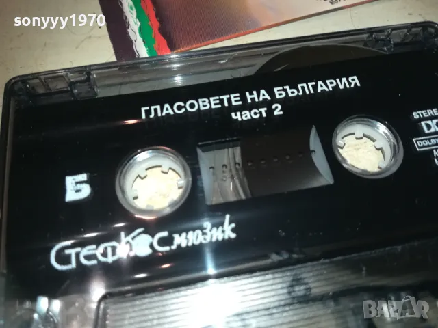 гласовете на българия 2 оригинална касета 1610240930, снимка 8 - Аудио касети - 47600507