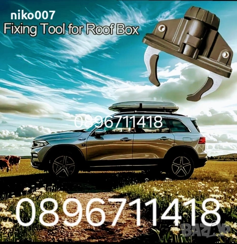 бързи захвати-автобокс,куфар,кутия за багаж- Thule,mont blanc