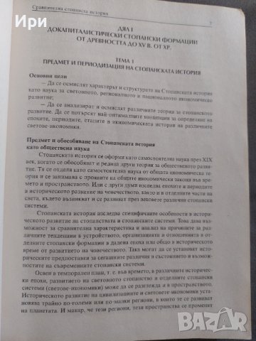 Сравнителна стопанска история, снимка 8 - Специализирана литература - 41933727