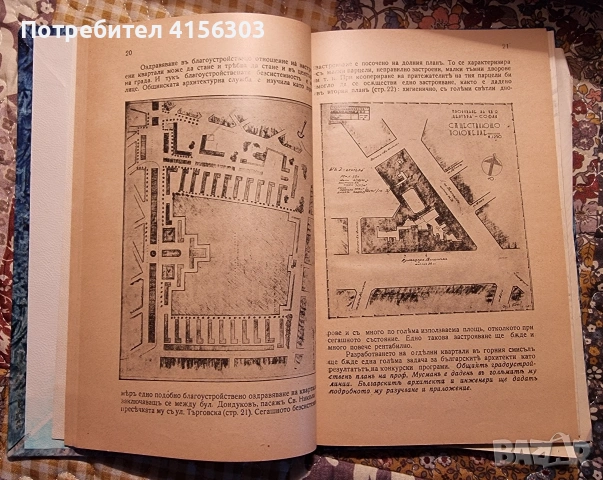 Изграждане бъдеща голяма София. 1938., снимка 3 - Антикварни и старинни предмети - 53636183