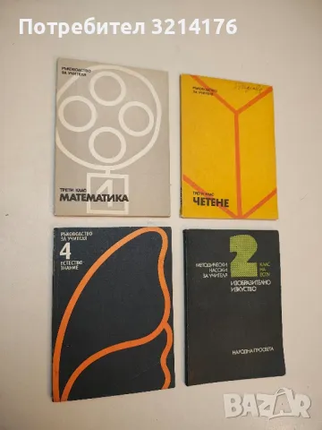 Насоки за повишаване ефективността на учебно-възпитателната работа в детската градина - Колектив, снимка 2 - Специализирана литература - 50007569