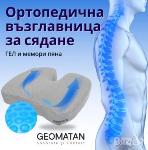 Ергономична възглавница за седене с гел и мемори пяна – U-форма за опашна кост, 45×35×7 см