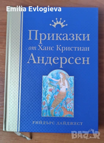 Приказки от Ханс Кристиан Андерсен Рийдърс Дайджест