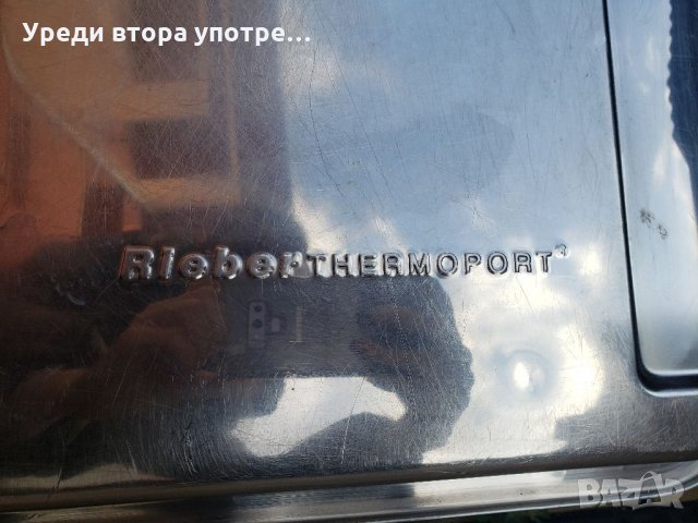 RieberThermoport, снимка 10 - Обзавеждане на кухня - 34858991