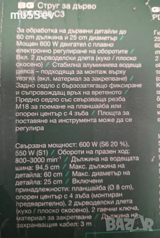 струг за дърво на Парксайд , снимка 2 - Стругове - 56125296