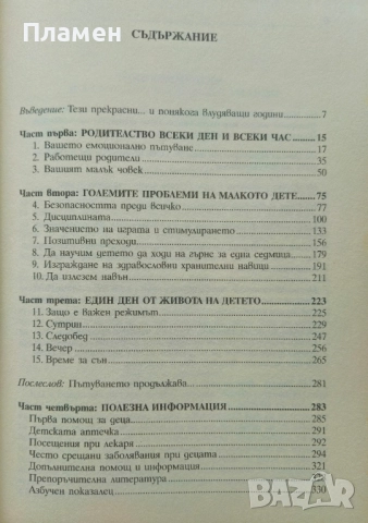 Отглеждане на детето от 1 до 5 години Джо Фрост , снимка 2 - Други - 51579588