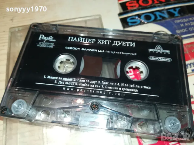 ПАЙНЕР ХИТ ДУЕТИ-ОРИГИНАЛНА КАСЕТА 1405251421