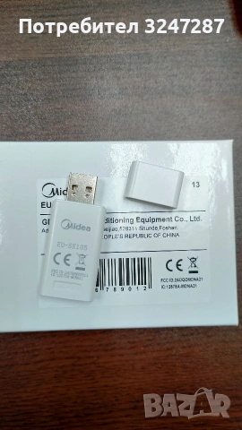 Нов WiFi USB контролер Midea EU-SK105