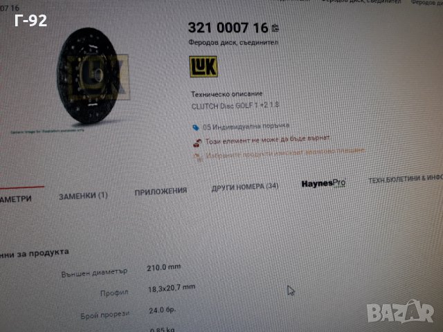 321000716**NEU**LUK**VW** **ФЕРОДОВ  ДИСК **СЪЕДИНИТЕЛ **, снимка 7 - Части - 36007177