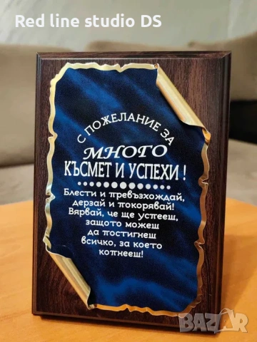 Гравиран дървен плакет с Ваш надпис 10х15 см., снимка 5 - Арт сувенири - 53801011