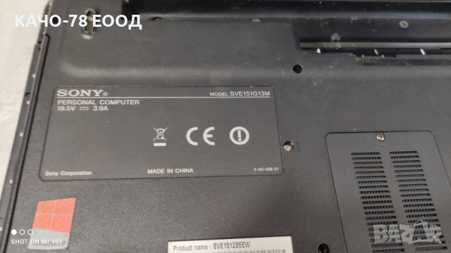 Лаптоп Sony Vaio SVE151G13M, снимка 4 - Части за лаптопи - 41924248