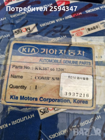 KIA CARNIVAL ПАНЕЛ СВЕТЛИНИ МИГАЧИ MOBIS , снимка 6 - Части - 36338747