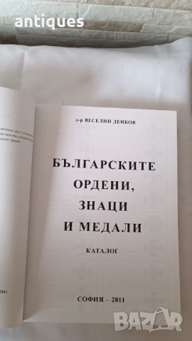 Каталог на Българските Ордени , Знаци и Медали - Веселин Денков - 2011г., снимка 4 - Антикварни и старинни предмети - 53705710