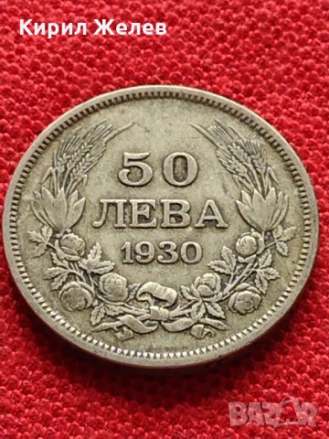 Сребърна монета 50 лева 1930г. Царство България за колекция - 26372