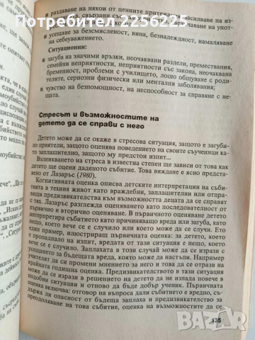 Детска психология, снимка 3 - Специализирана литература - 53237170