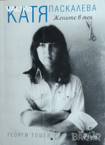 Биографични книги, снимка 4 - Биографии, мемоари и спомени - 56337376