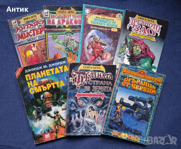 Колекция Стари Книги - Игри 10 Броя 