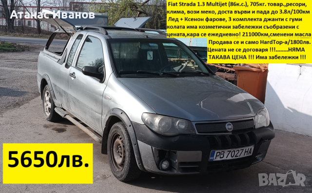 Fiat Strada 1.3 jtd / multijet 86к.с пикап, ресор, 705кг тов., снимка 1 - Автомобили и джипове - 44508472