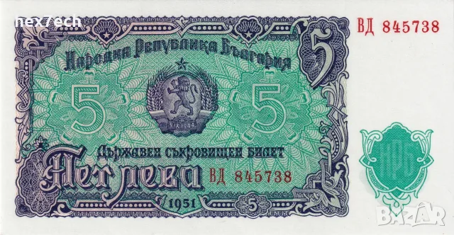 ⭐ България 1951 5 лева UNC нова ⭐, снимка 2 - Нумизматика и бонистика - 56221905