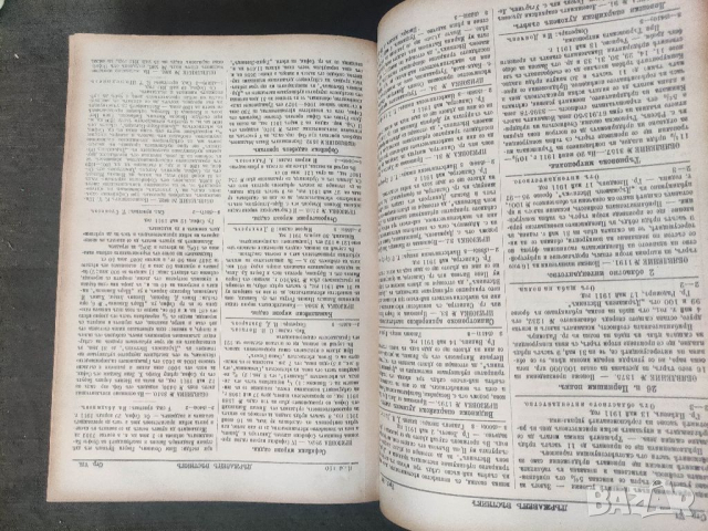 Продавам Държавен вестник 1911, снимка 6 - Специализирана литература - 36335535