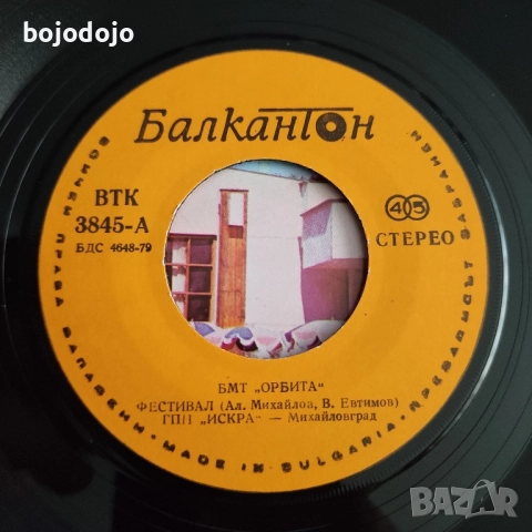 грамофонни плочи 7" Балкантон , снимка 8 - Грамофонни плочи - 51950659