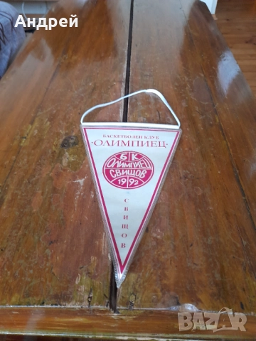 Старо флагче,флаг БК Олимпиец Свищов