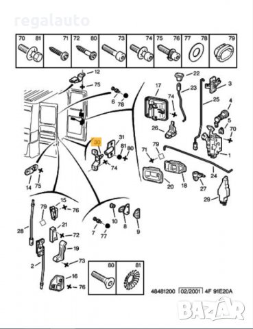 872459,1305686080,заключваща пластина задни врати CITROEN JUMPER,PEUGEOT BOXER,FIAT DUCATO I,II, снимка 4 - Части - 34118316