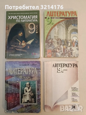 Литература за 9. клас. Задължителна подготовка - Виолета Герджикова, Аделина Ангушева-Тиханова