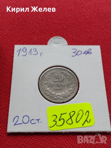 МОНЕТА 20 стотинки 1913г. ЦАРСТВО БЪЛГАРИЯ УНИКАТ ПЕРФЕКТНО СЪСТОЯНИЕ ЗА КОЛЕКЦИОНЕРИ 35802, снимка 14 - Нумизматика и бонистика - 39524511