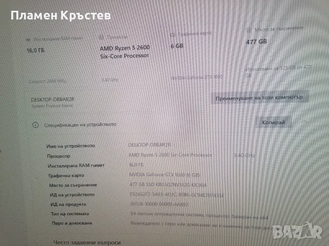 Компютър AMD Ryzen 5 /16гб./, снимка 9 - Геймърски - 55965692