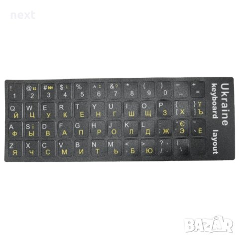 Лепенки - стикери за кирилизация на клавиатура с УКРАИНСКА подредба, снимка 6 - Части за лаптопи - 41883572