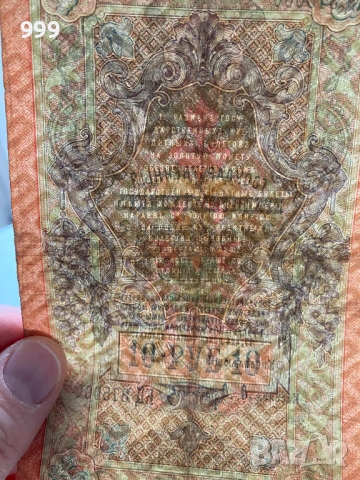 1 рубла 1898, 10 рубли 1909, 25 рубли 1909 Русия, снимка 7 - Нумизматика и бонистика - 53389910