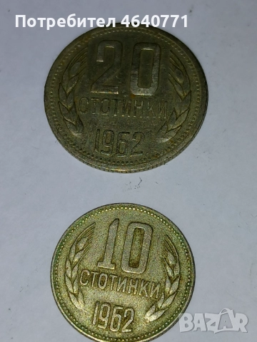 Продавам стари монети с ниска стойност, снимка 3 - Колекции - 52490642