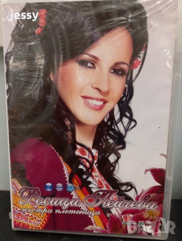 Росица Пейчева - Пъстра плетеница