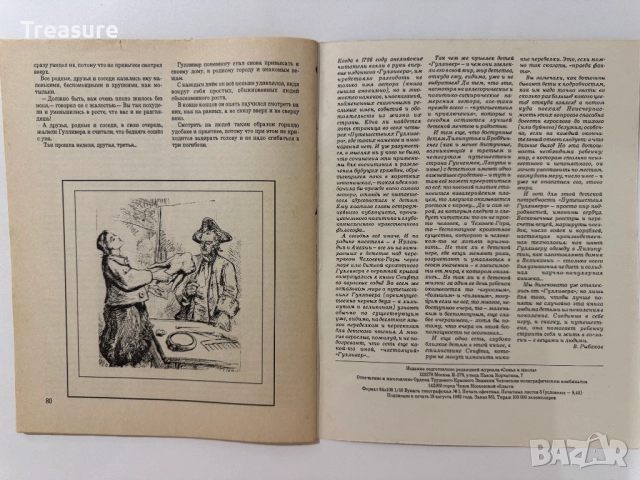 Путешествия Гулливера - Джонатан Свифт, снимка 9 - Художествена литература - 48752595